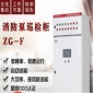 消防智能巡检柜 厂家直销 支持定制