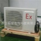 厂家直销售 BK系列 防爆格力空调 3P防爆空调 质优价廉
