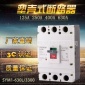 630A低压电器CM1-630L/3300塑壳式断路器380V漏电保护断路器