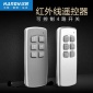 汉的品牌红外线数字开关遥控器 配送挂绳新款开关通用遥控器批发