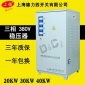 上海德力西三相稳压器30kva稳压电源30kw交流380v全自动数控机床